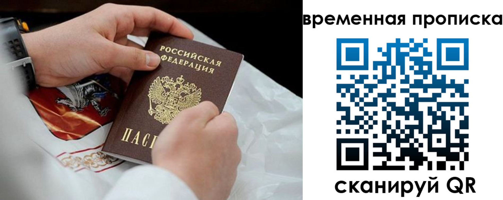 временная регистрация для всех в Долгопрудном