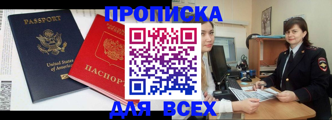 прописка штамп в Долгопрудном