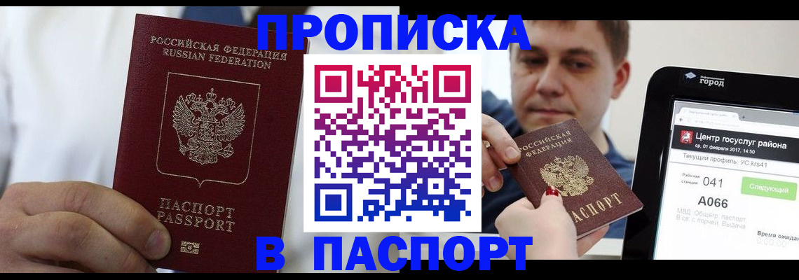 прописка законно в Долгопрудном