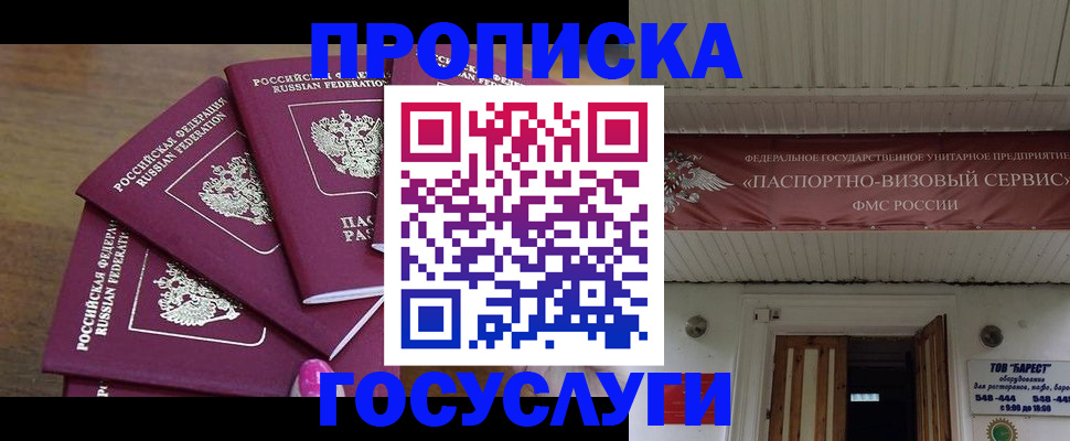 прописка от собственника в Долгопрудном