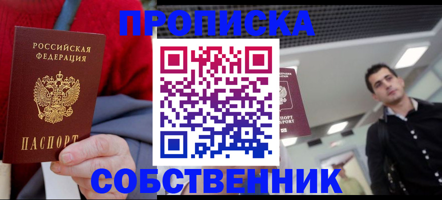 временная регистрация 2025 в Долгопрудном