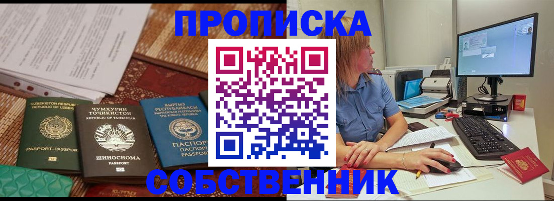прописка иностранных граждан в Долгопрудном