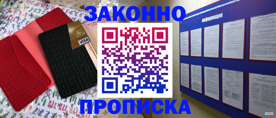 прописка законно в Долгопрудном