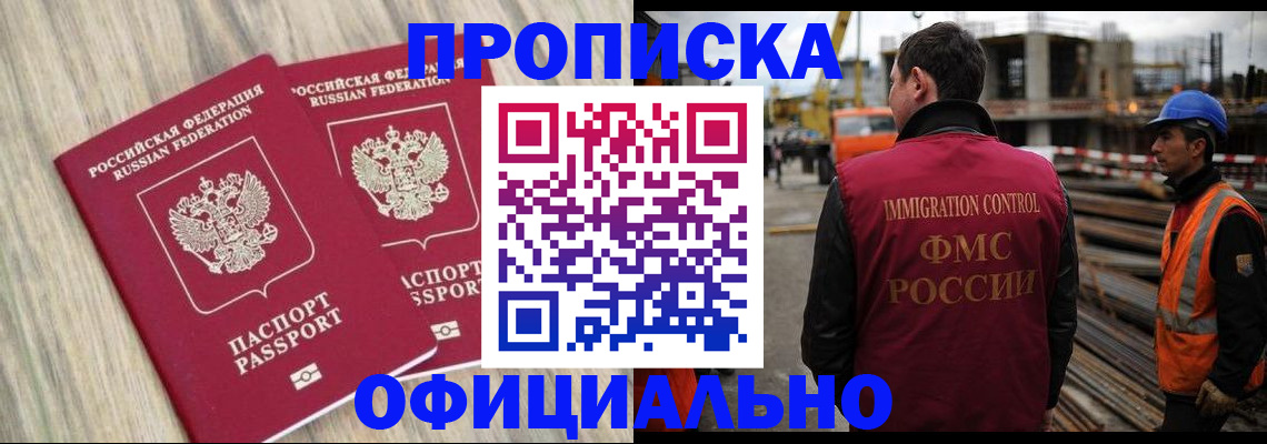 прописка поиск в Долгопрудном